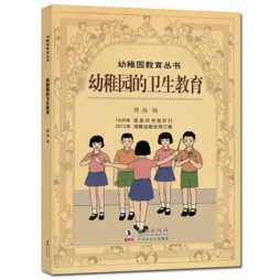 幼稚园的卫生教育封面图