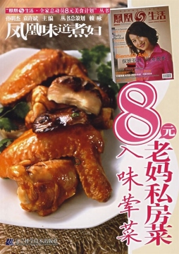8元老妈私房菜封面图