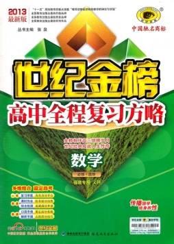 高中全程复习方略封面图