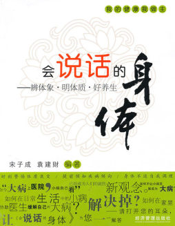 会说话的身体封面图