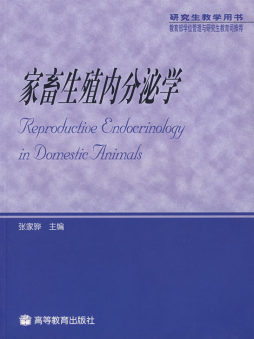 家畜生殖内分泌学封面图