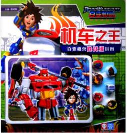 百变机兽胜战级拼图封面图