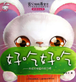 好吃好吃封面图