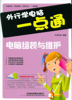 电脑组装与维护封面图