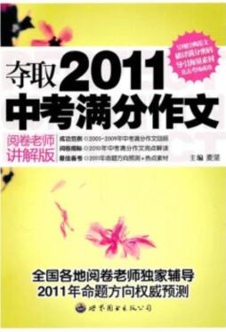 中考满分作文封面图