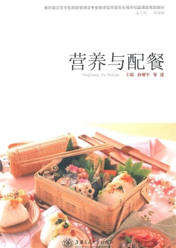 营养与配餐封面图