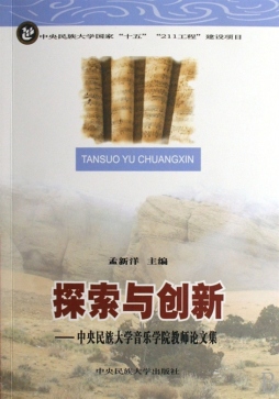 探索与创新封面图