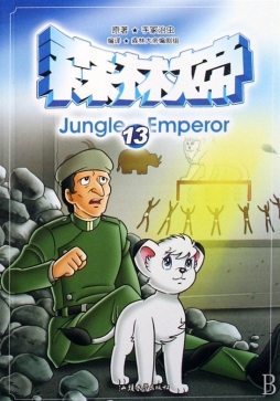 森林大帝封面图