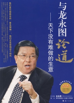 天下没有难做的生意封面图