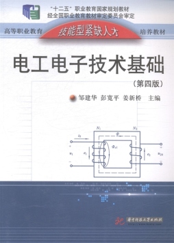 电工电子技术基础封面图