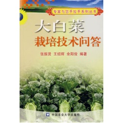 大白菜栽培技术问答封面图