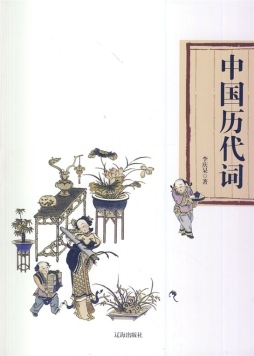 中国历代词封面图