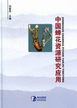 中国蝉花资源研究利用封面图