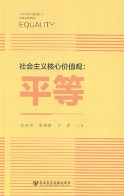 社会主义核心价值观封面图