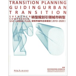 转型规划引领城市转型封面图