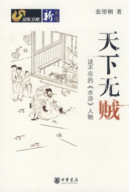 天下无贼封面图