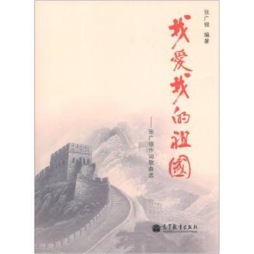 我爱我的祖国封面图