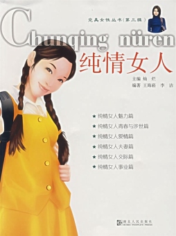 纯情女人封面图