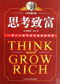 思考致富封面图