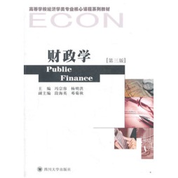 财政学封面图