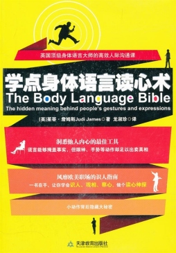 学点身体语言读心术封面图