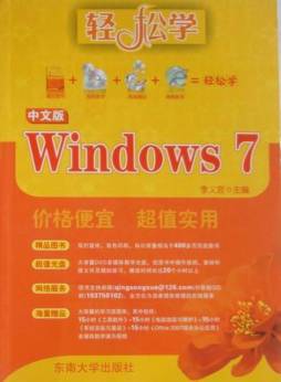中文版Windows 7封面图