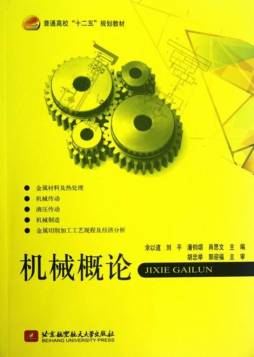 机械基础封面图