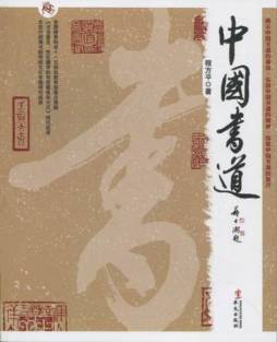中国书道封面图