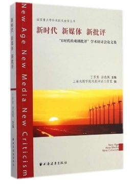 新时代·新媒体·新批评封面图