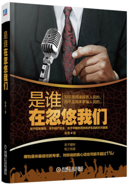 是谁在忽悠我们封面图