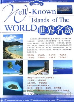 世界名岛封面图