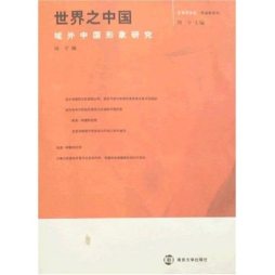 世界之中国封面图