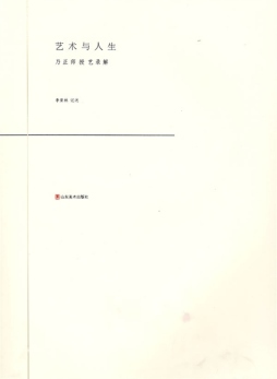 艺术与人生封面图