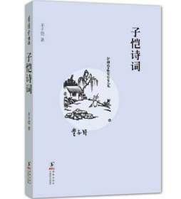 子恺诗词封面图