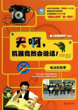 天啊，机器竟然会说话！封面图