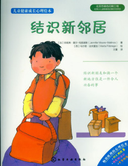 结识新邻居封面图