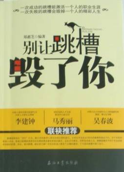 别让跳槽毁了你封面图