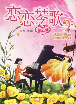 恋恋琴歌封面图