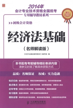 经济法基础封面图