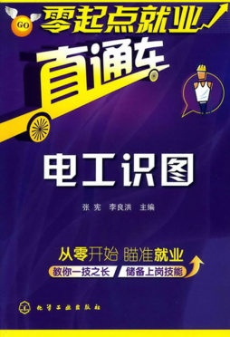 电工识图封面图