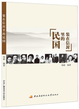 装在信封里的民国封面图