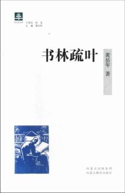 书林疏叶封面图