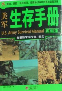 美军生存手册封面图