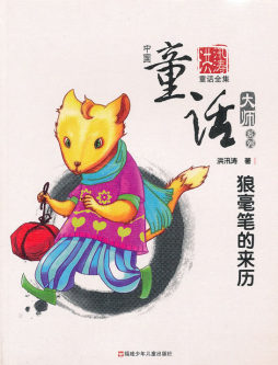 狼毫笔的来历封面图