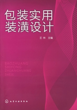 包装实用装潢设计封面图