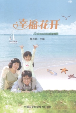 幸福花封面图