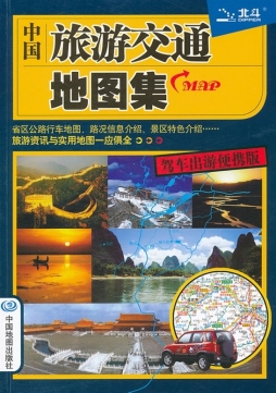 中国旅游交通地图集封面图
