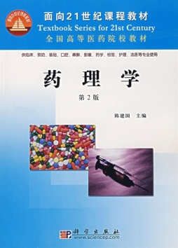 药理学封面图