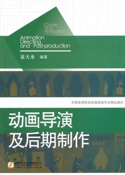 动画导演及后期制作封面图