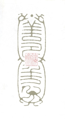 长剡印痕封面图